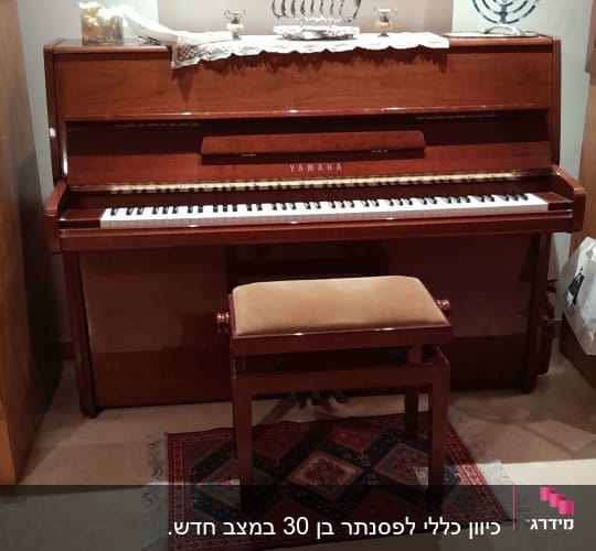 פסנתר עומד עם כיסא, ללא כלי כיוון נראים